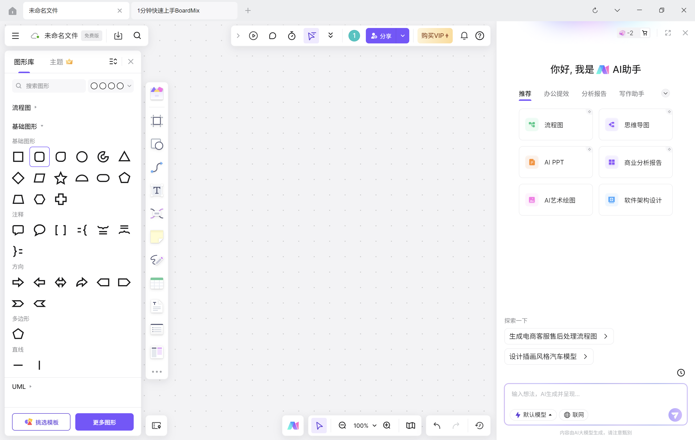 AI助手界面